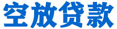 光明新区贷款_快速便捷的本地贷款服务_低利率高额度_专业贷款服务平台